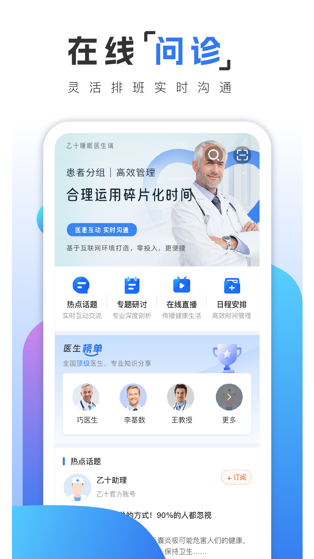 乙十睡眠医生v1.0.6截图4