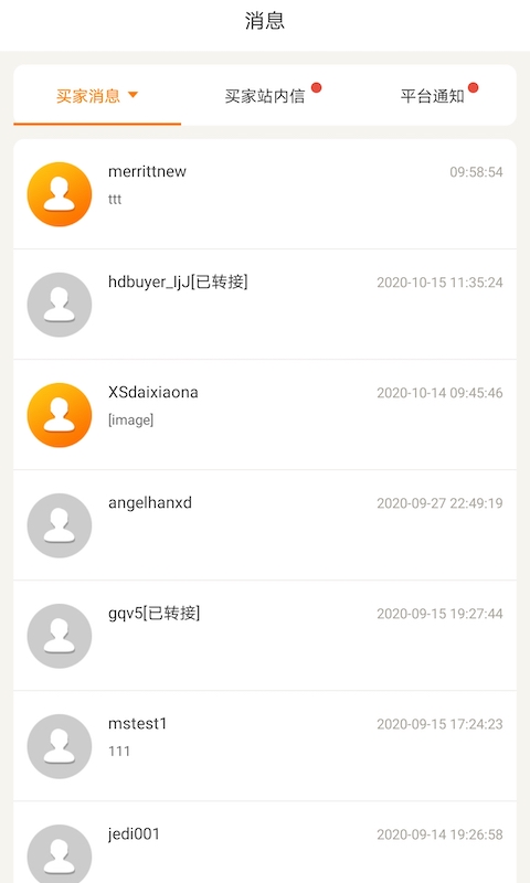 敦煌网商户v3.2.3截图3