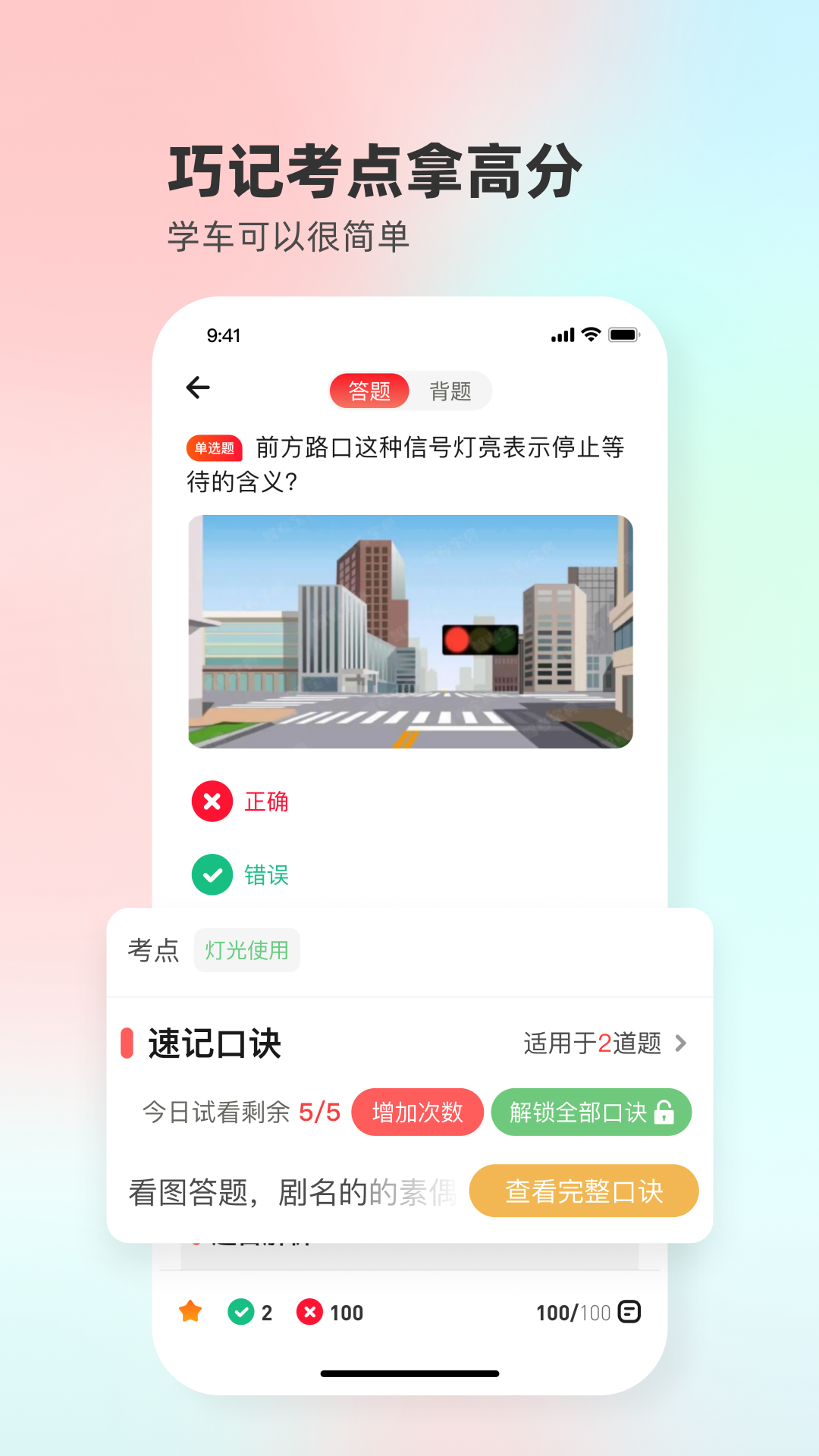 远方学车v5.02.64截图3