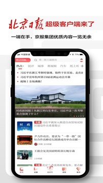 北京日報截圖