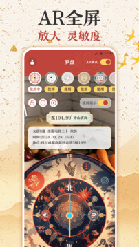 羅盤指南針截圖