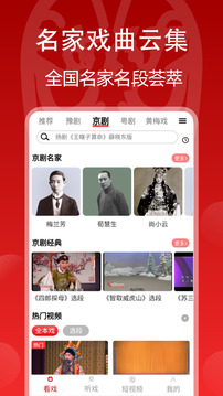 戲曲梨園截圖