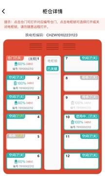 小魚換電商家截圖