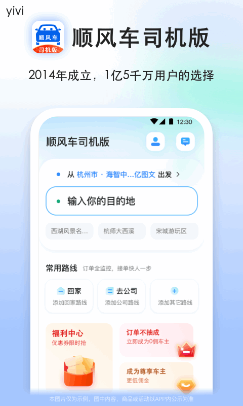 顺风车司机版截图1