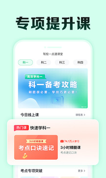 驾校一点通极速版截图