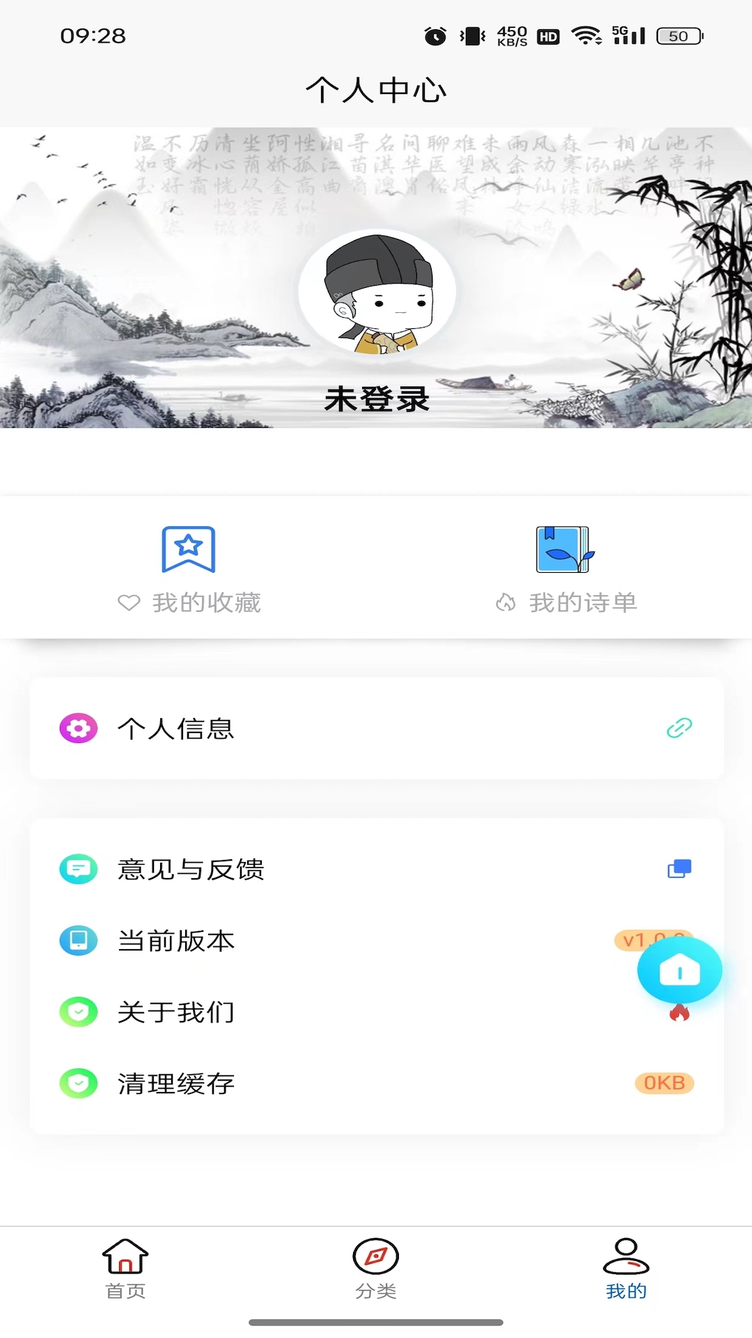 诗未央v1.0.0截图3