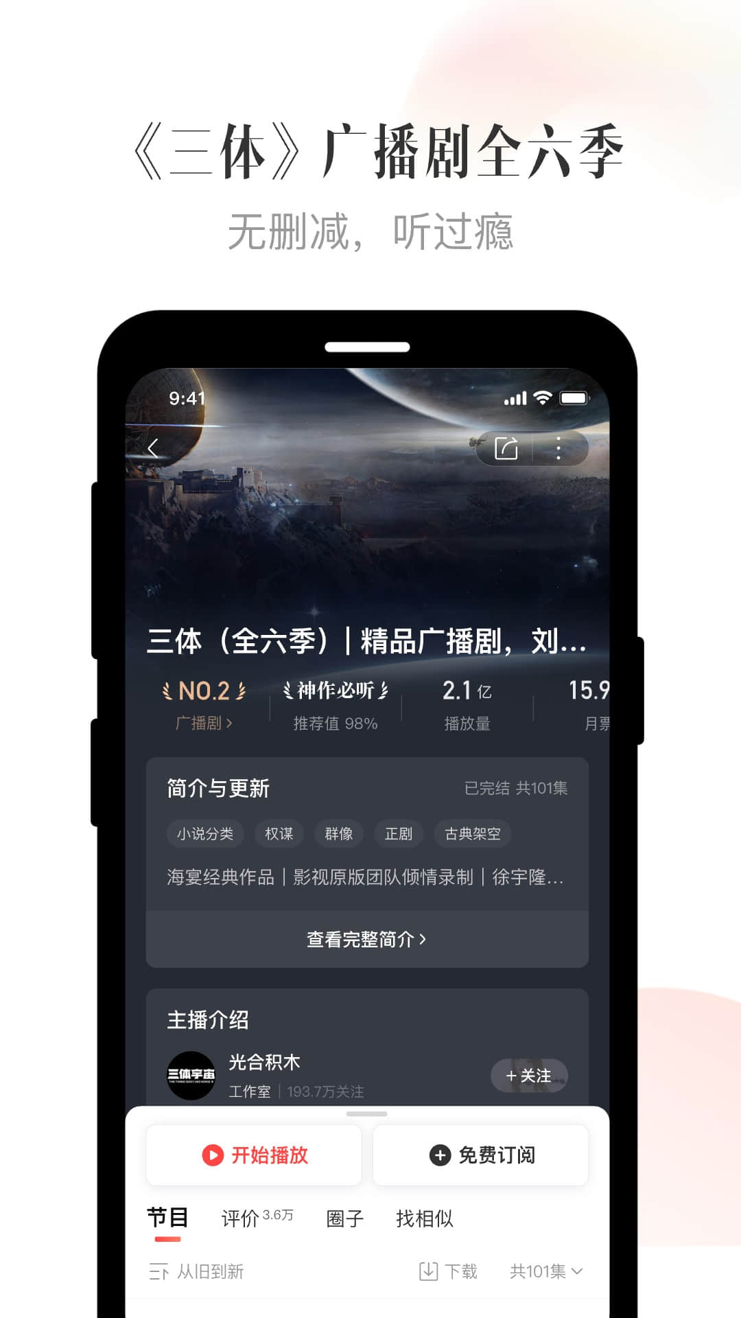 喜马拉雅v9.2.40.3截图3