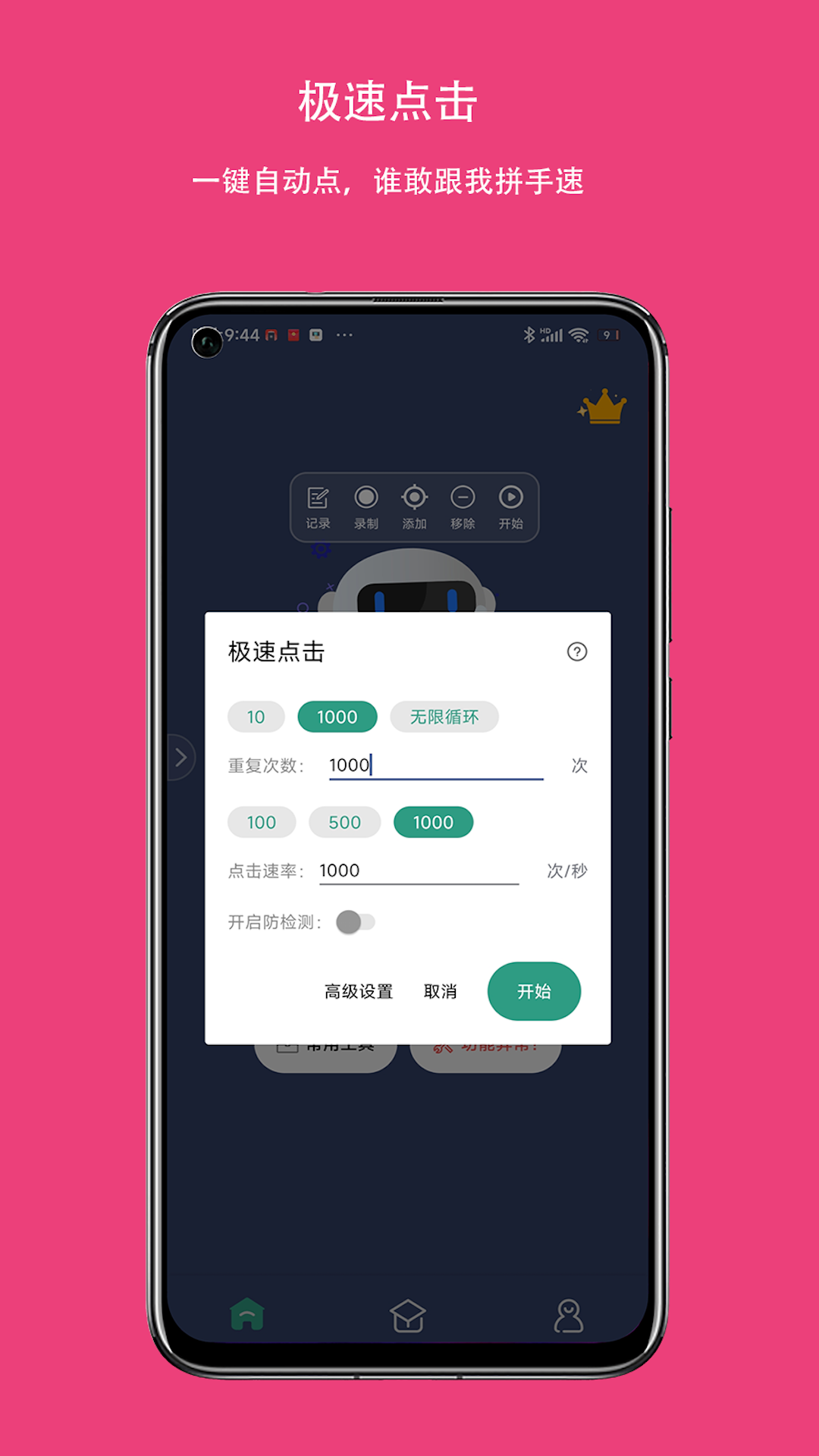 自动点击连点器v3.5.2截图4