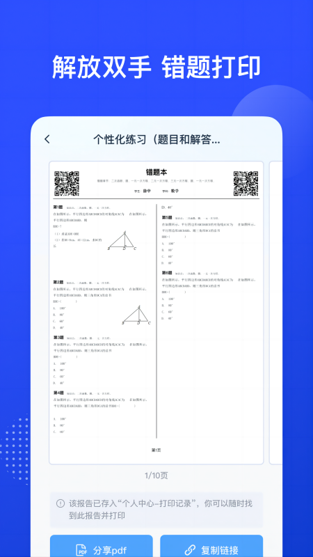 有道慧学v2.9.1截图1