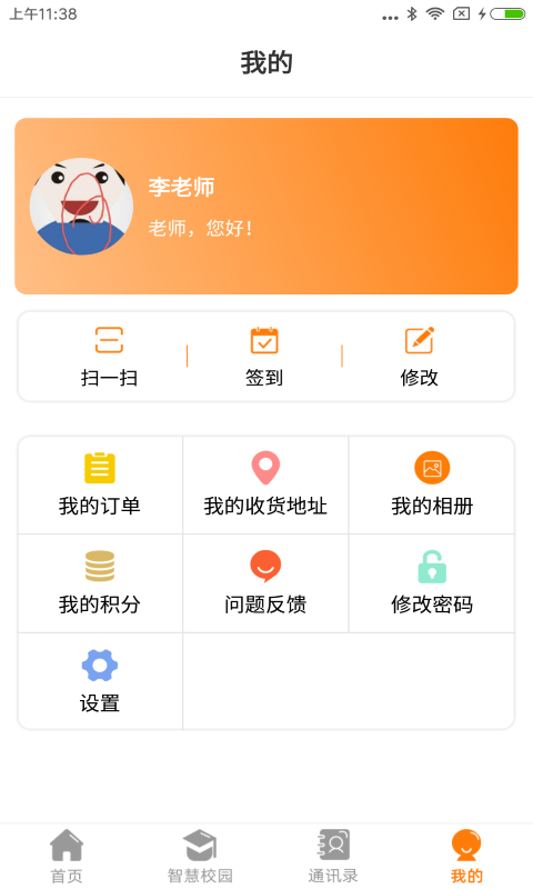 教育十v3.6.3截图1