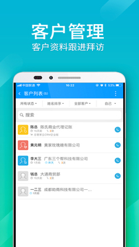 總管家云CRM2