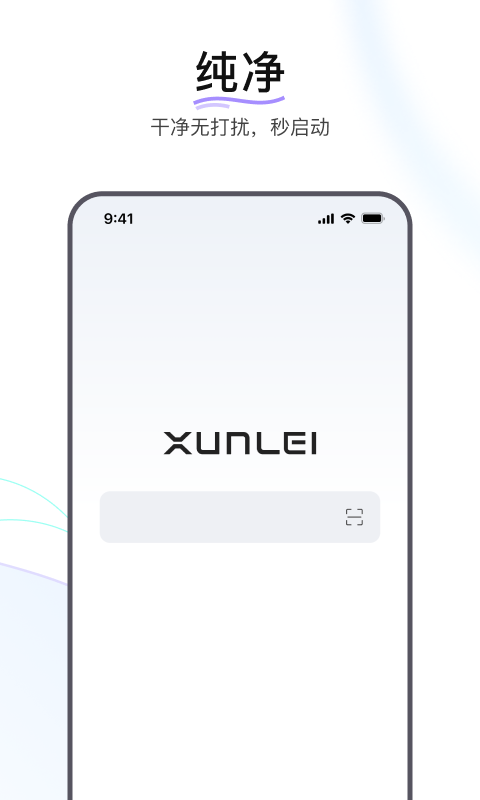 迅雷瀏覽器截圖預覽