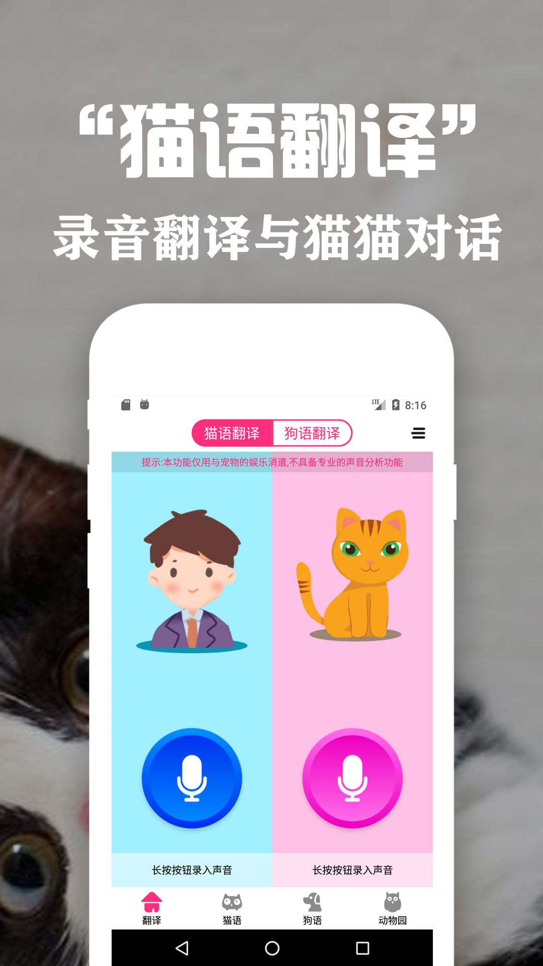 狗语翻译交流器v3.3截图4