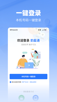 韻盈通截圖