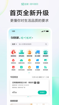 58到家截图