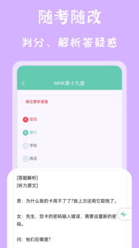 MHK國(guó)語(yǔ)考試寶典截圖