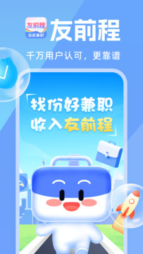 友前程兼職截圖