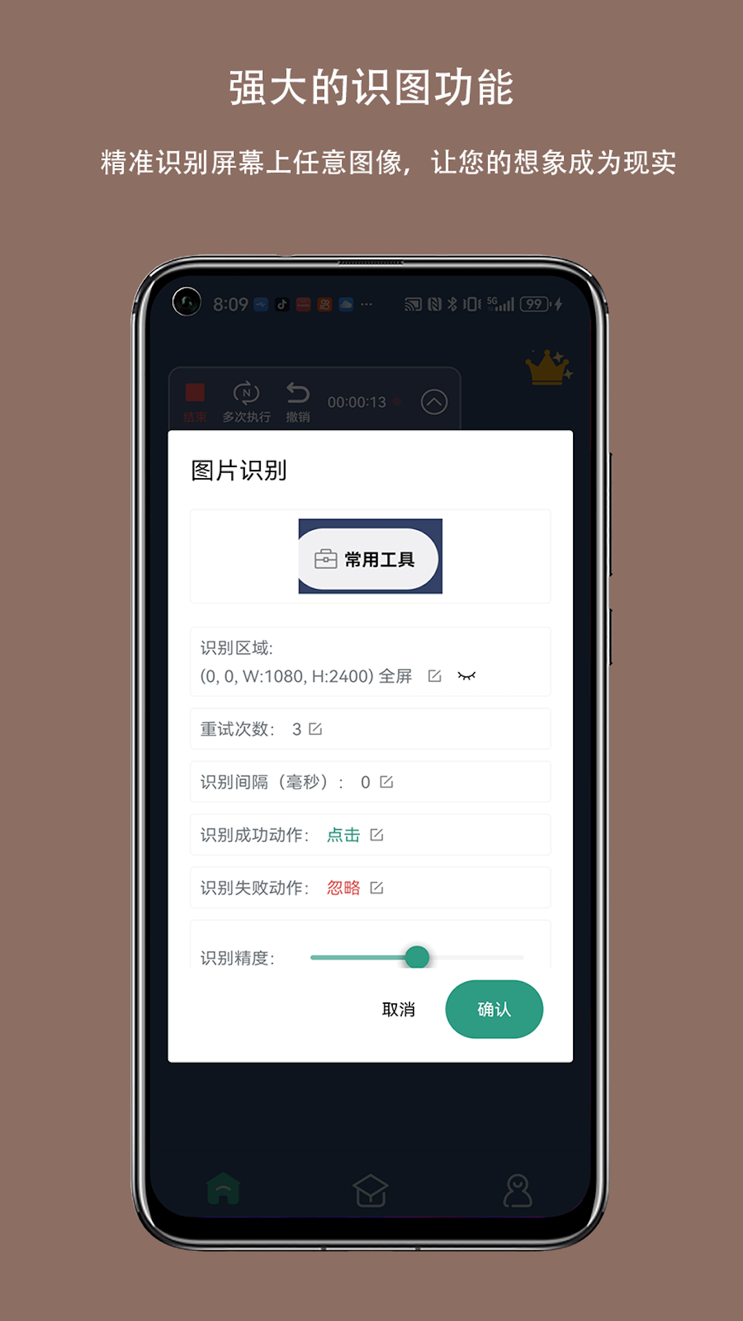 自动点击连点器v3.5.2截图1