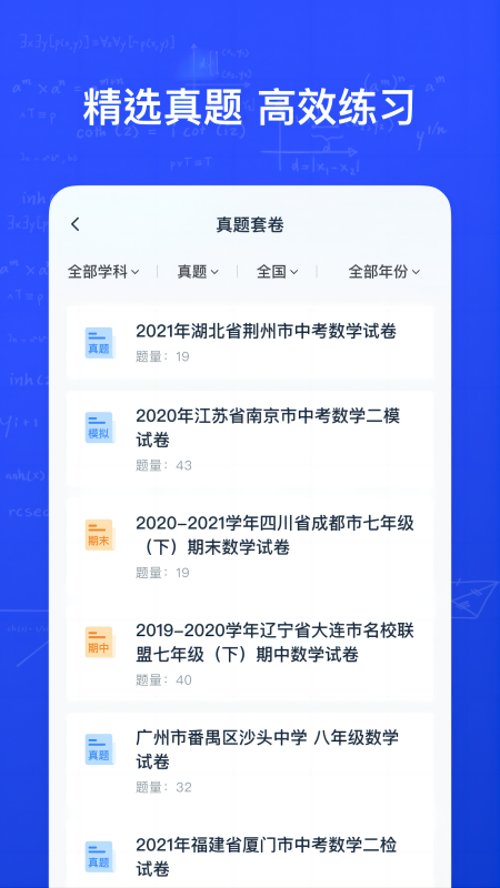 有道慧学v2.9.1截图3