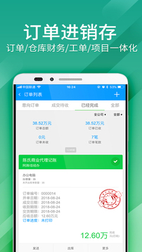 總管家云CRM3