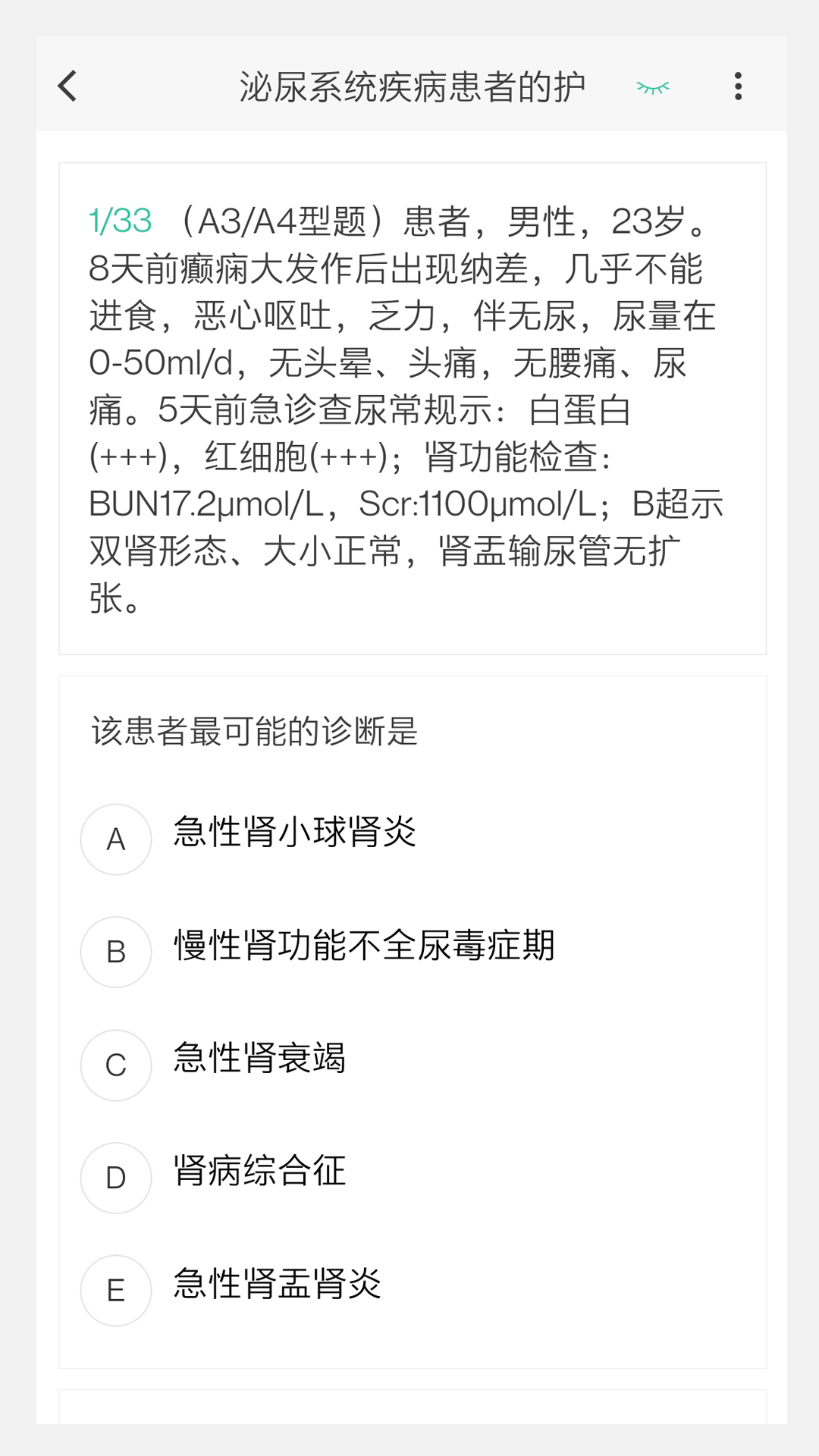 临床医学检验学新题库v1.0.0截图3