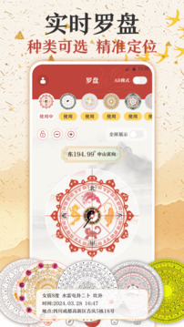 羅盤指南針截圖