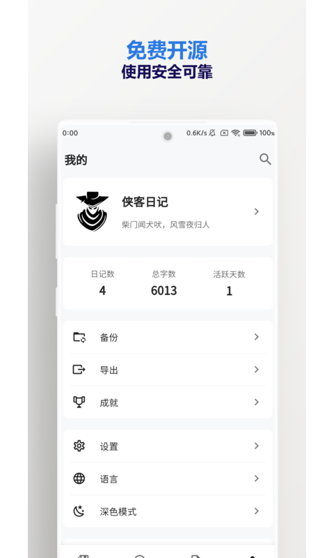 俠客日記截圖預(yù)覽