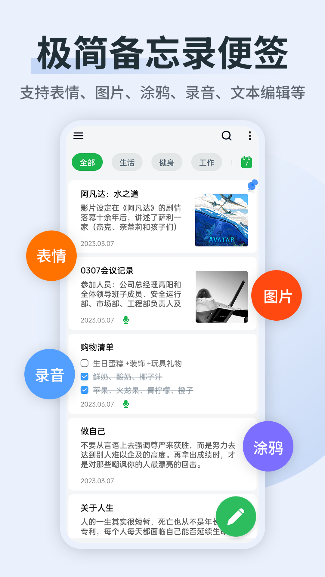 备忘录便签记事本v2.8.6截图5