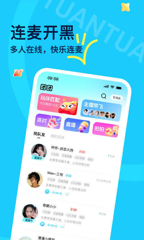 团团v1.0.4截图5