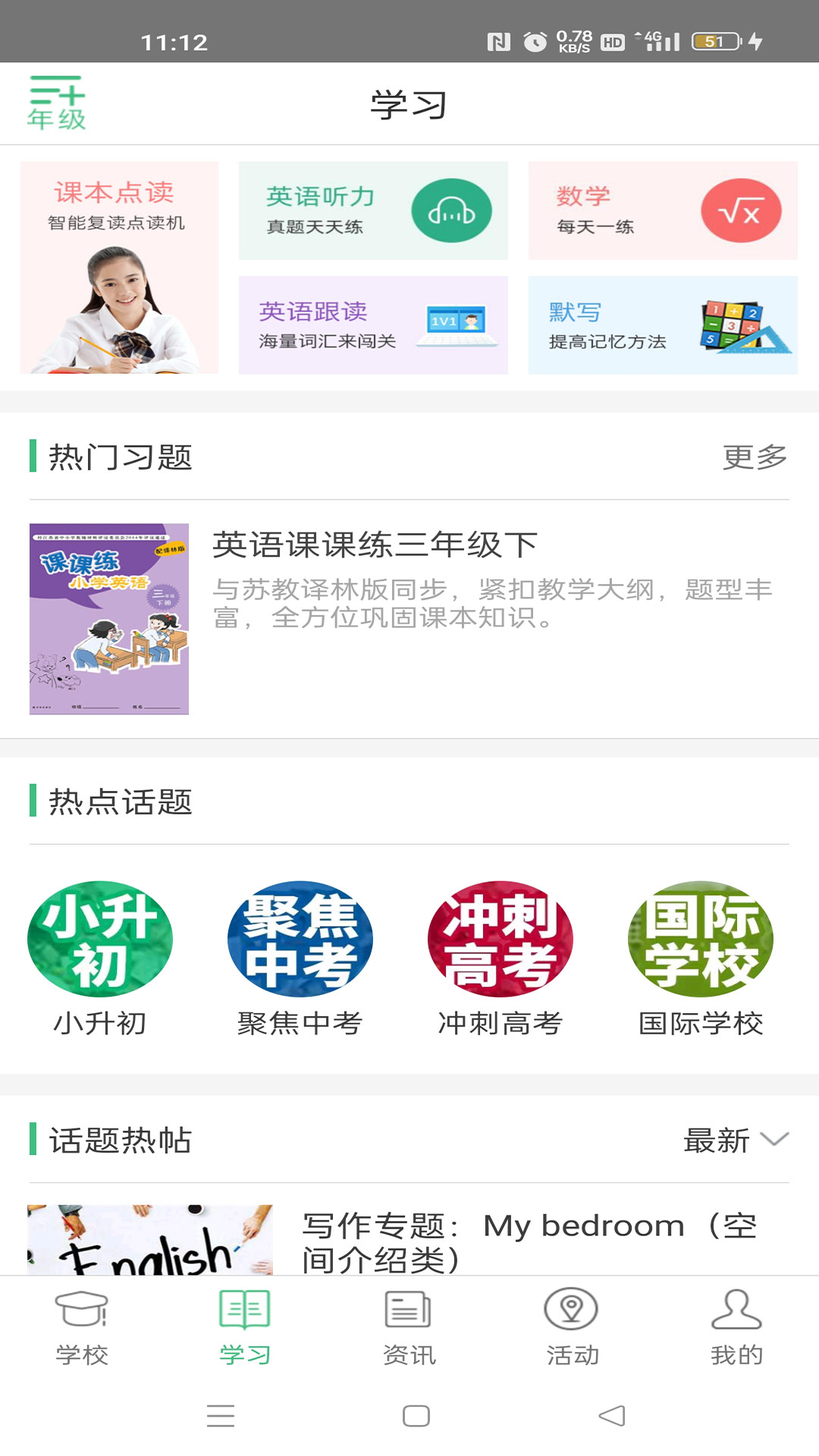 问学家长端v4.1.1截图3