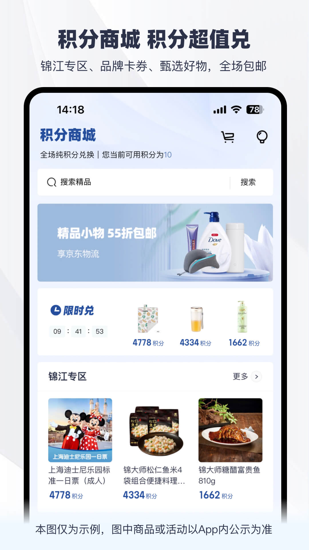 锦江荟v6.0.1截图2