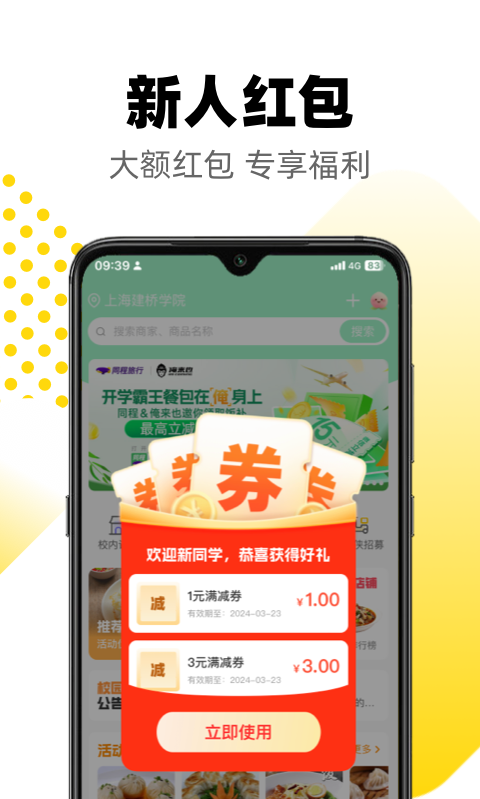 俺来也v10.0.9截图4