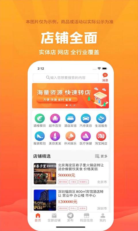 店铺转让v5.6.5截图4