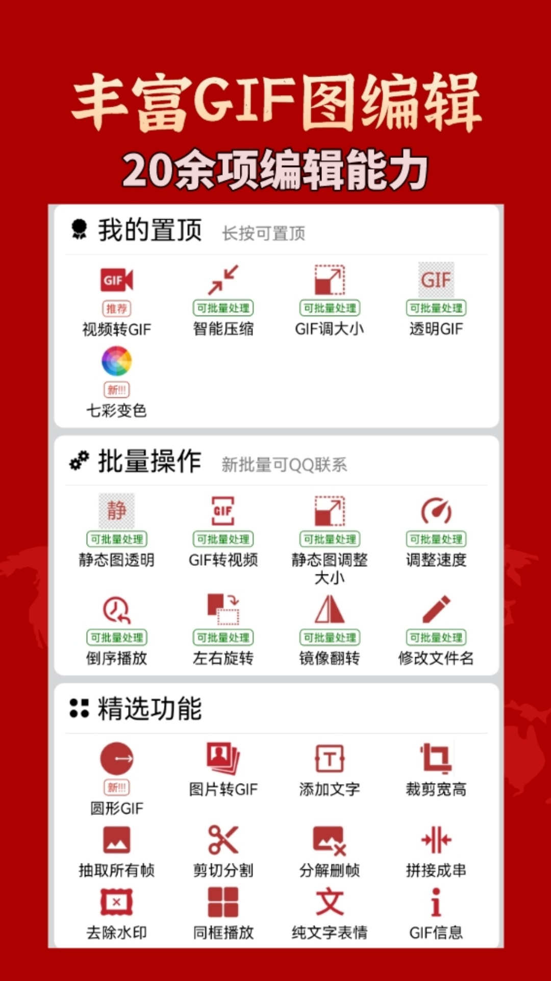 GIF工具箱v3.0.2截图5