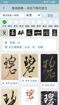 書法字典截圖