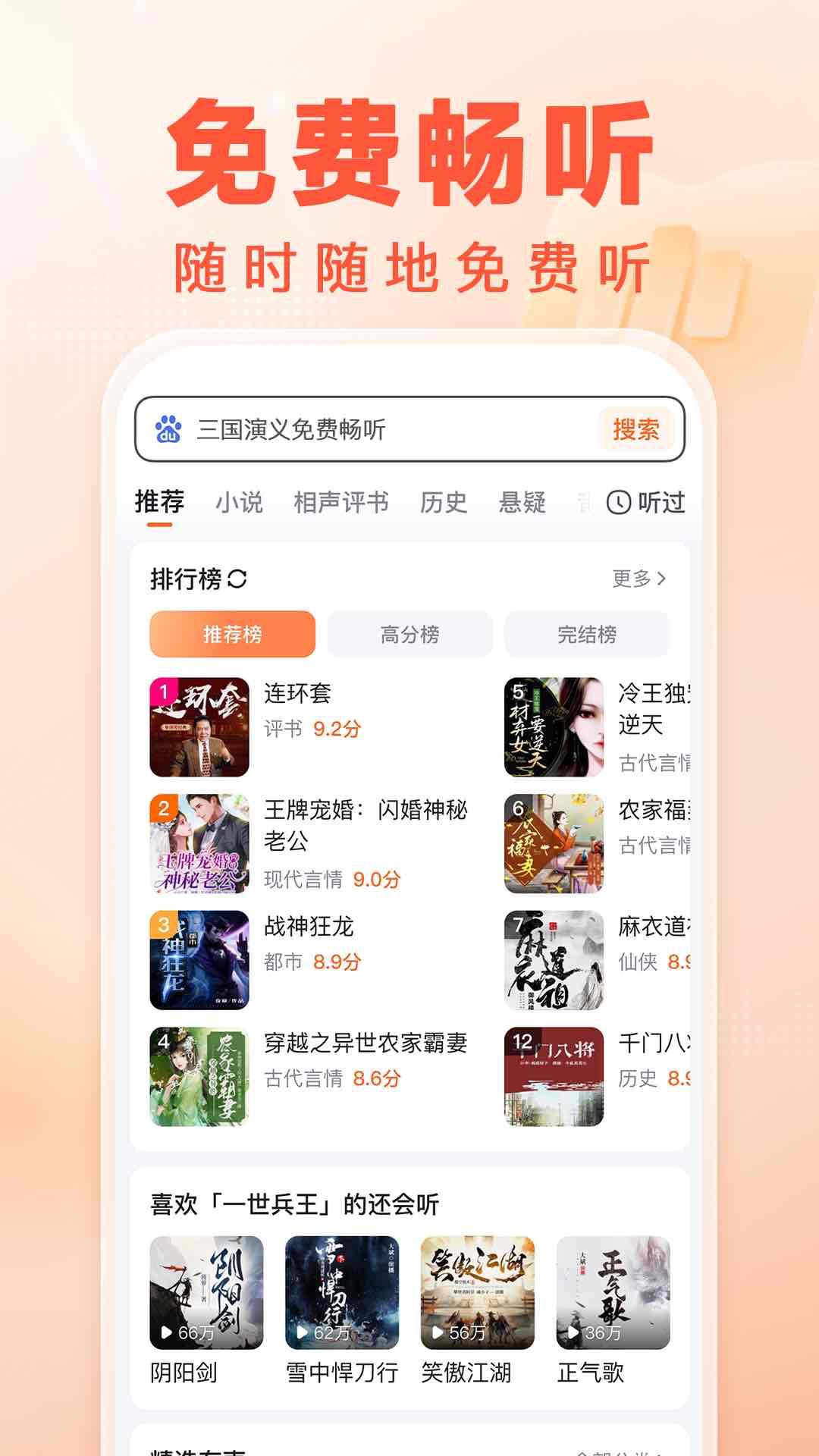 百度畅听版v2.25.0.10截图5