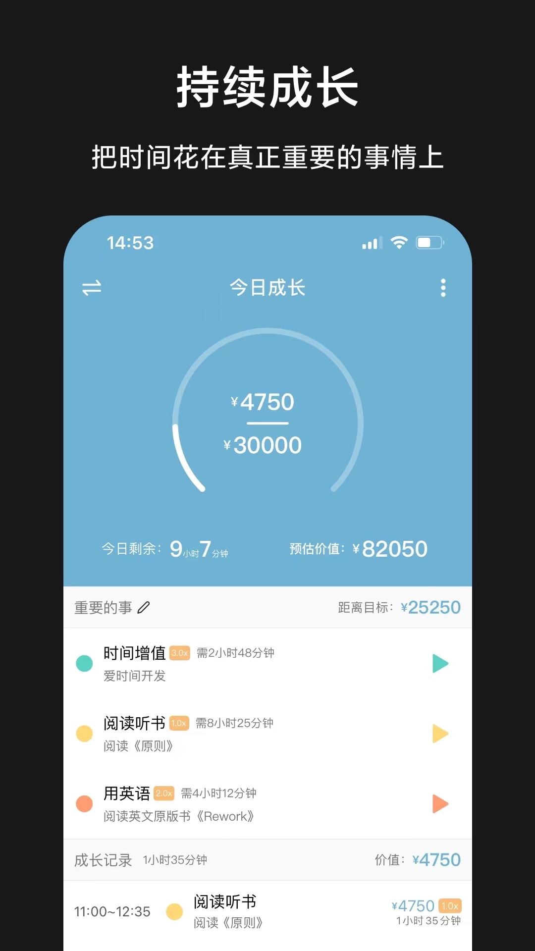 爱时间v9.6.1截图2