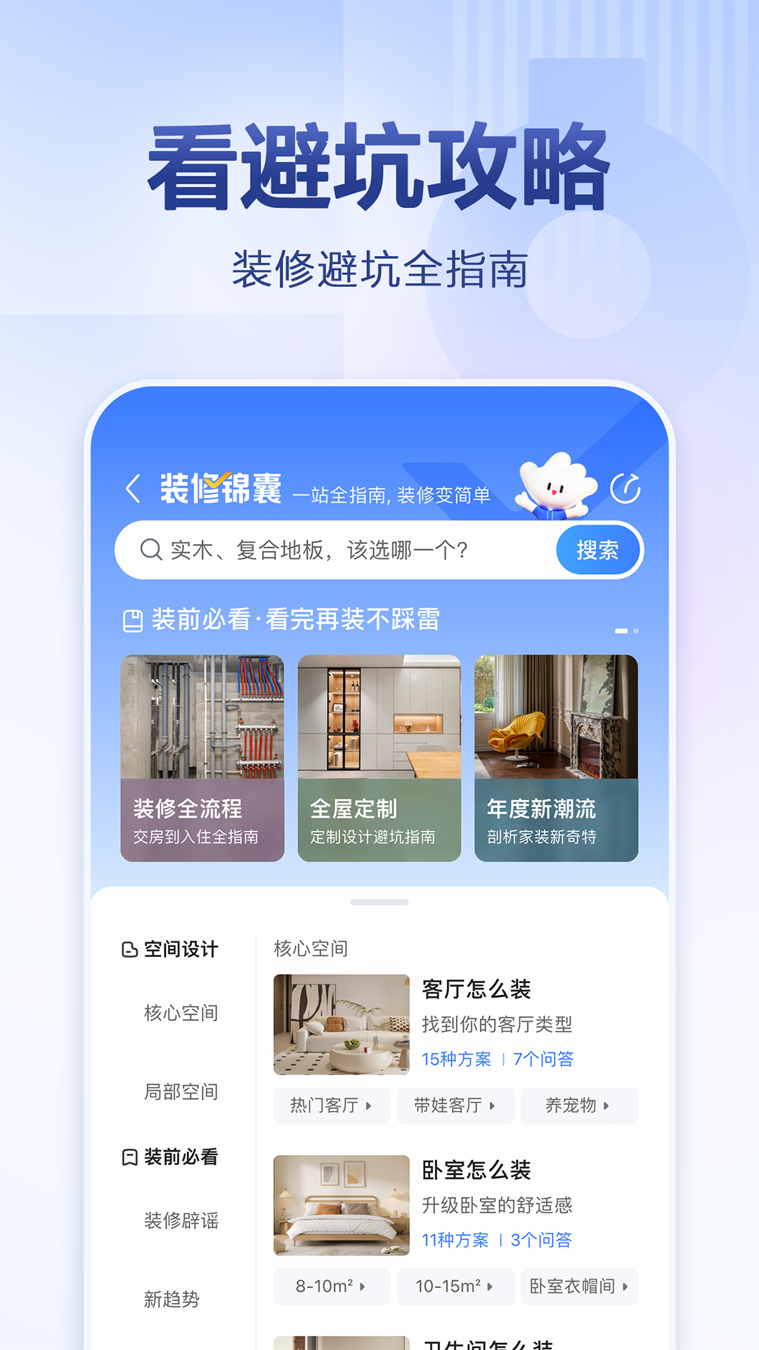 住小帮截图2