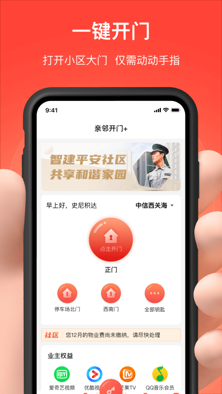 亲邻开门v4.7.4截图4