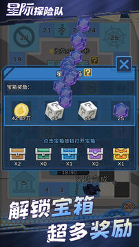 星際探險隊截圖