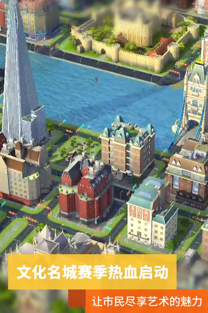 模拟城市：我是市长截图3