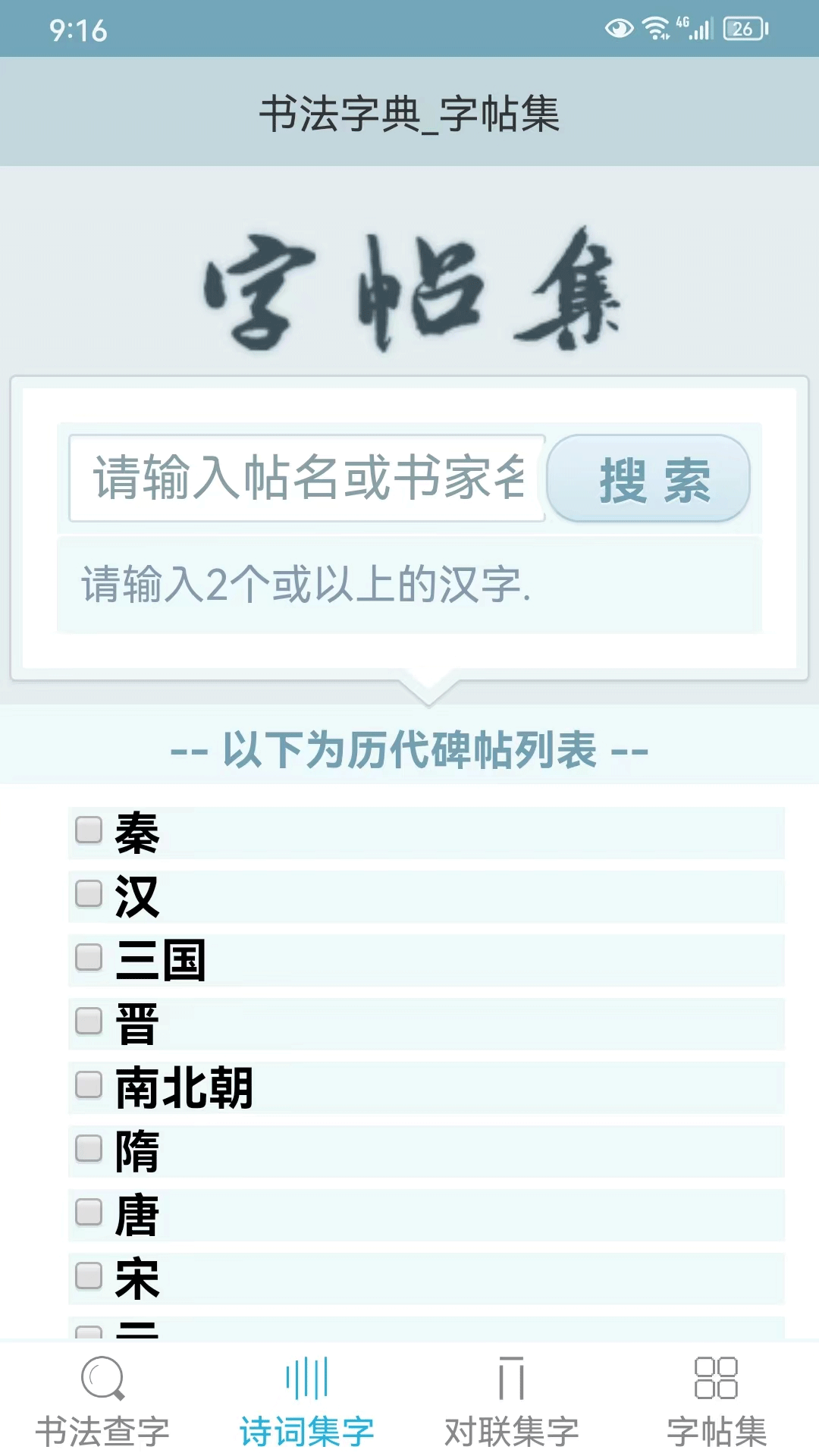 书法字典截图5