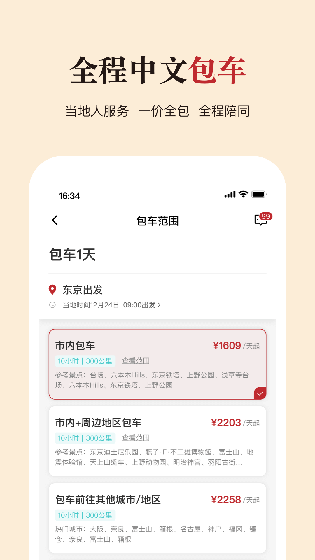 皇包车旅行v9.2.4截图1