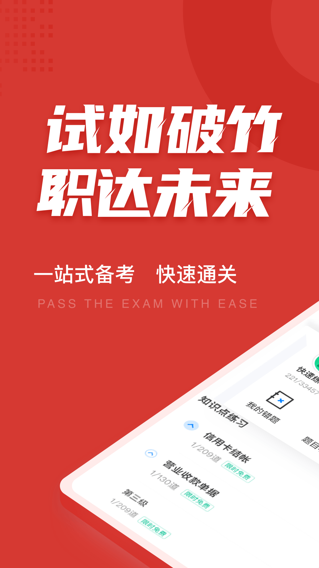 收银员考试聚题库截图1