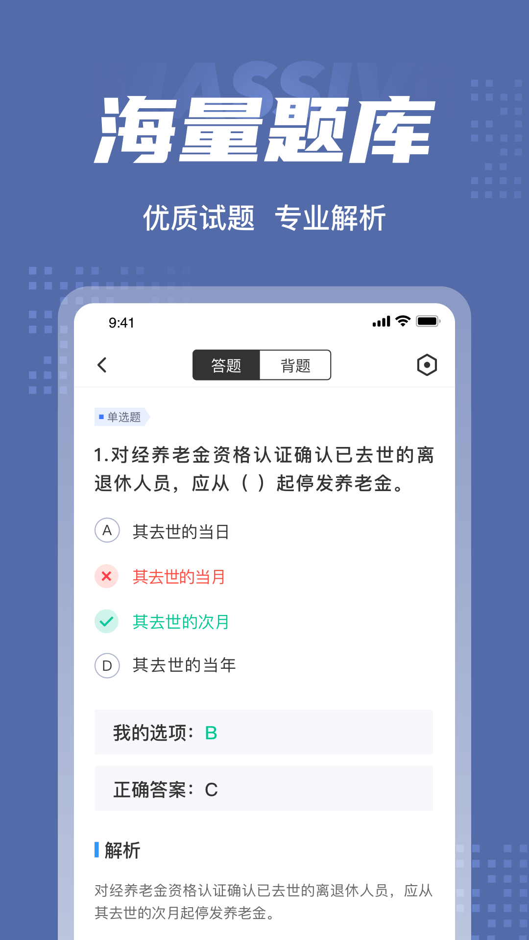 劳动保障协理员考试聚题库v1.7.7截图3