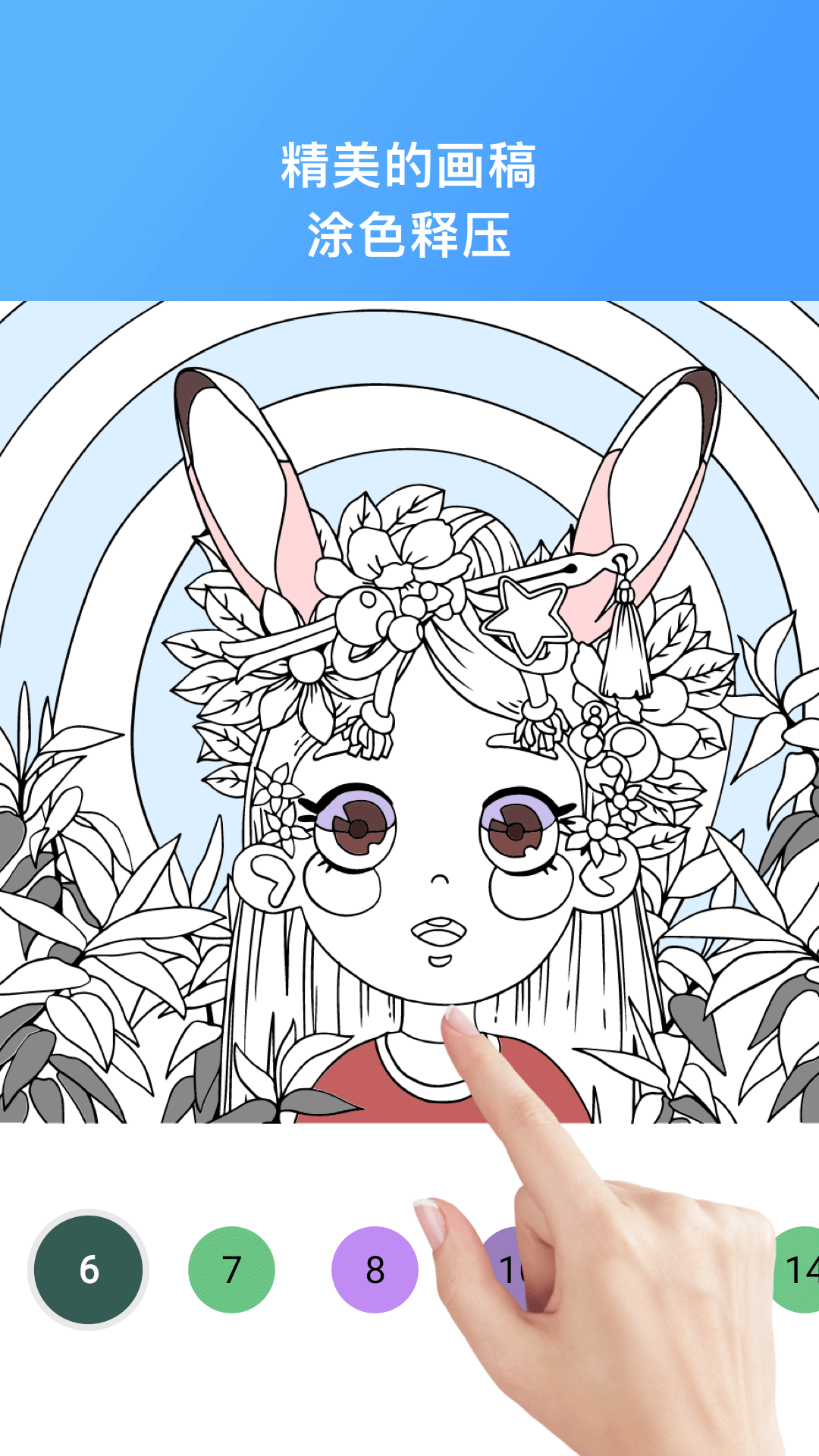 Paint數(shù)字填色截圖預(yù)覽