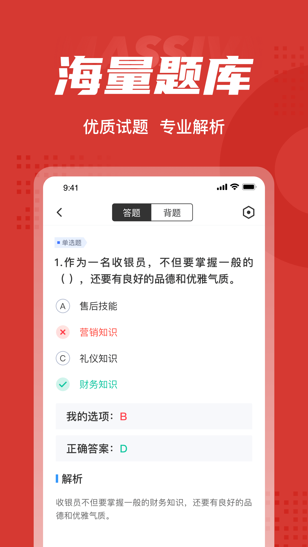 收银员考试聚题库截图3