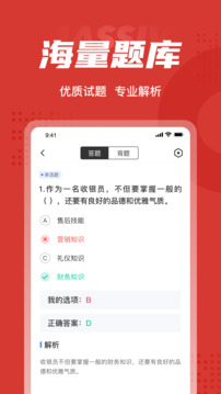 收銀員考試聚題庫截圖