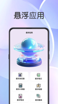 懸浮鬧鐘提醒截圖