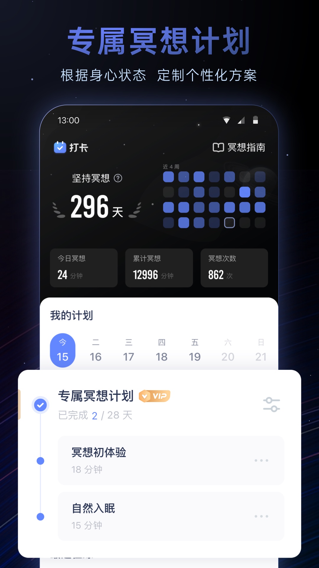 冥想星球v5.2.4截图3